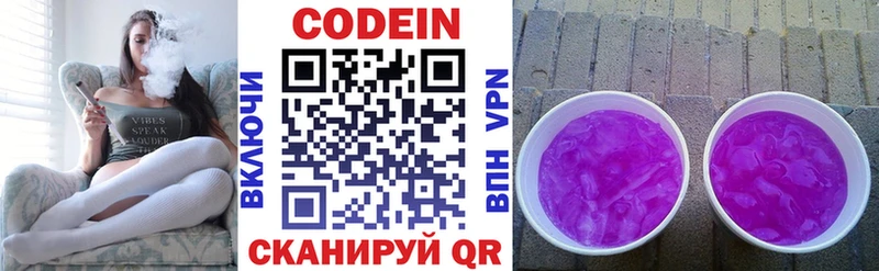 Кодеин напиток Lean (лин) Реж